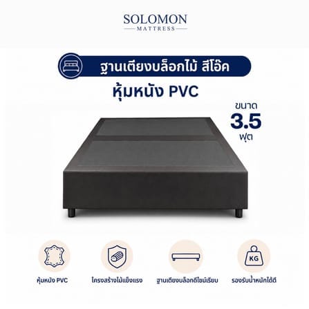 ฐานเตียง 3.5 ฟุต SOLOMON สีโอ๊ค